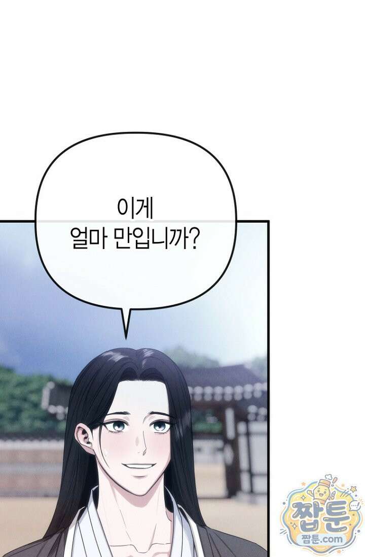 취한 그림자와 춤추는 봄 3화 14