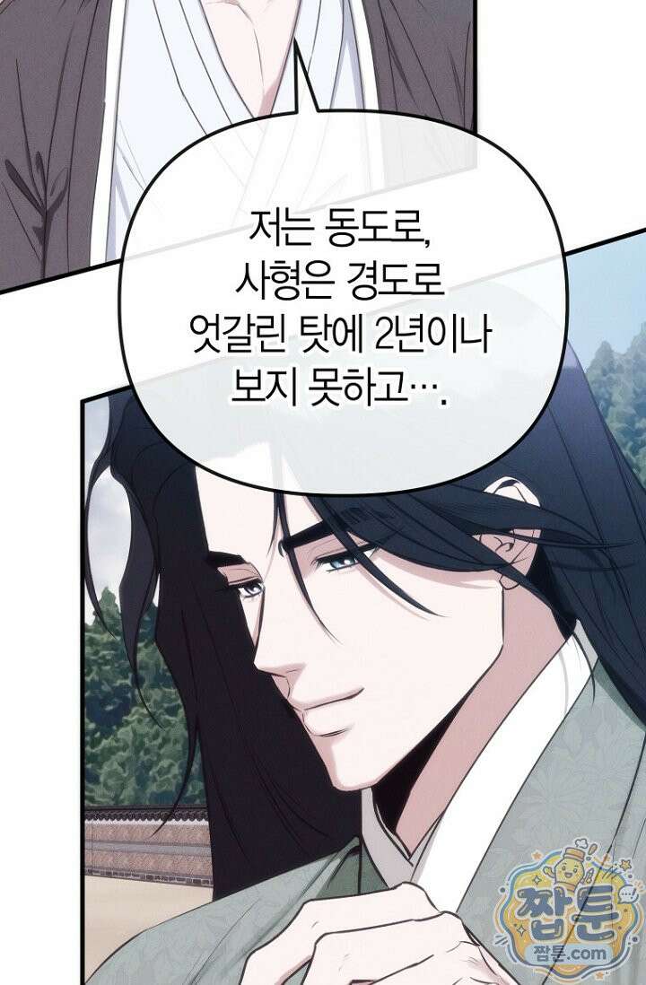 취한 그림자와 춤추는 봄 3화 15