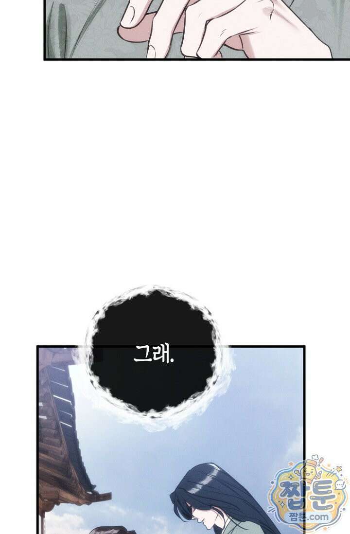 취한 그림자와 춤추는 봄 3화 16