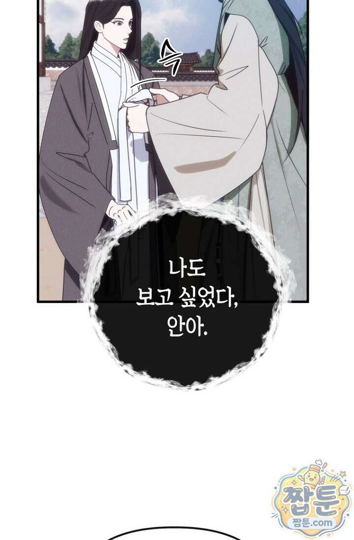 취한 그림자와 춤추는 봄 3화 17