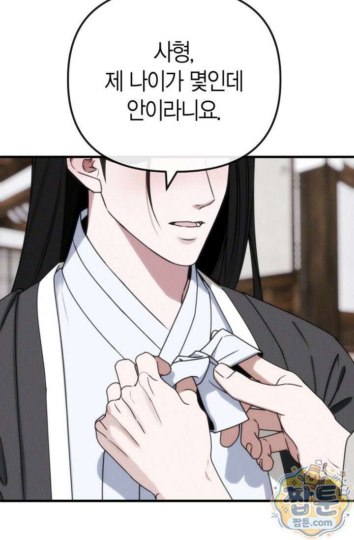 취한 그림자와 춤추는 봄 3화 18