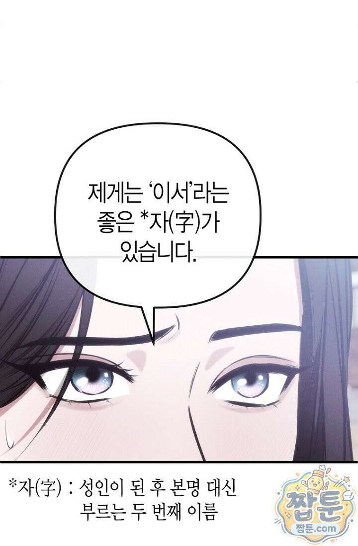 취한 그림자와 춤추는 봄 3화 19