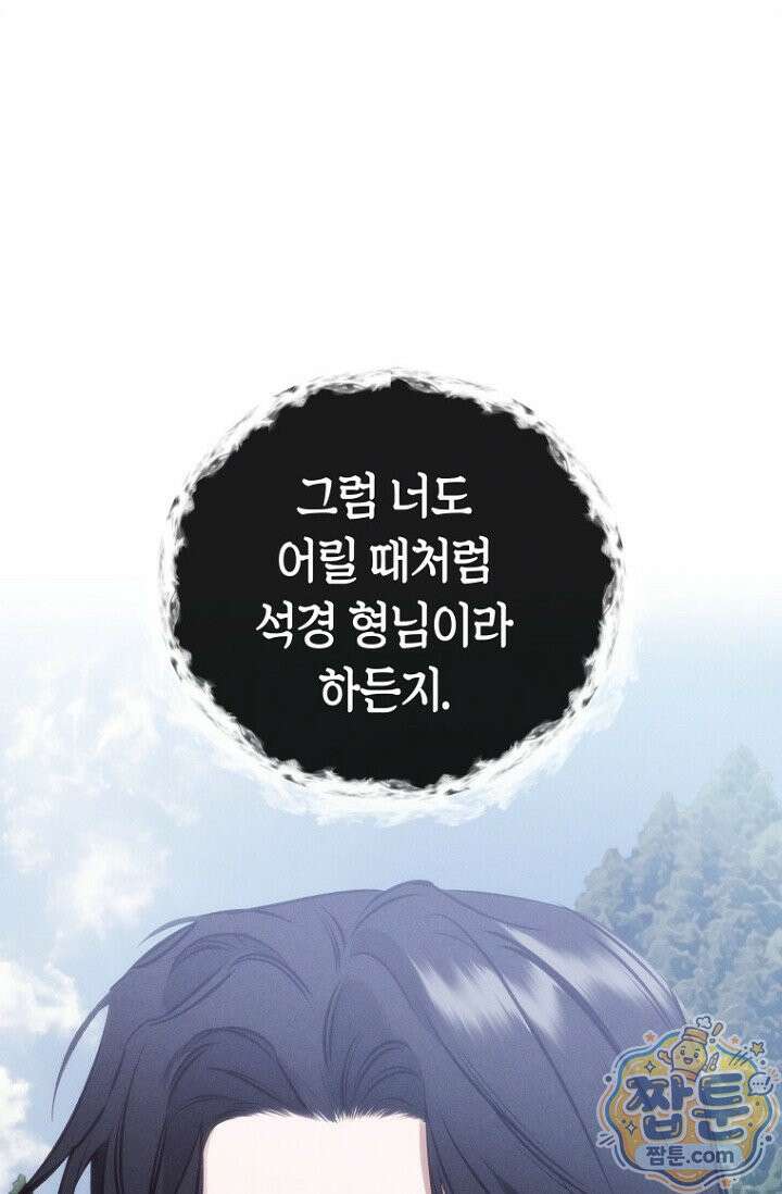 취한 그림자와 춤추는 봄 3화 20