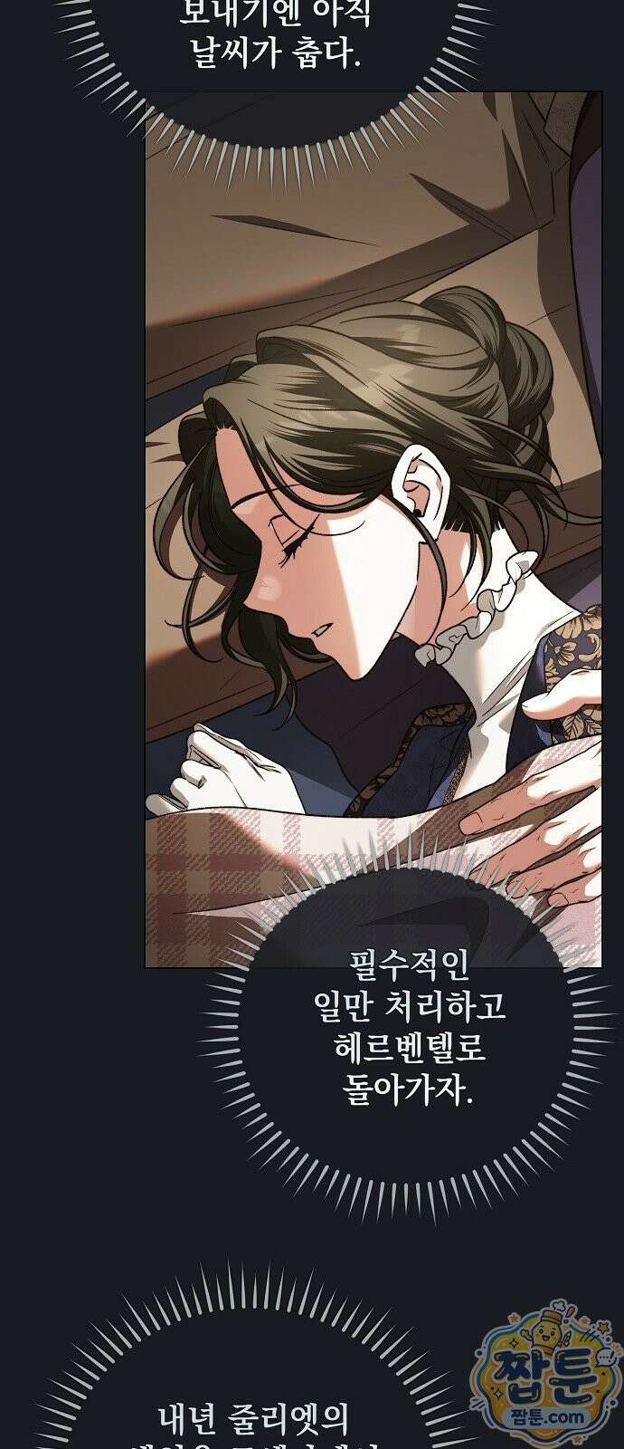 아름다운 줄리엣을 위하여 88화 5
