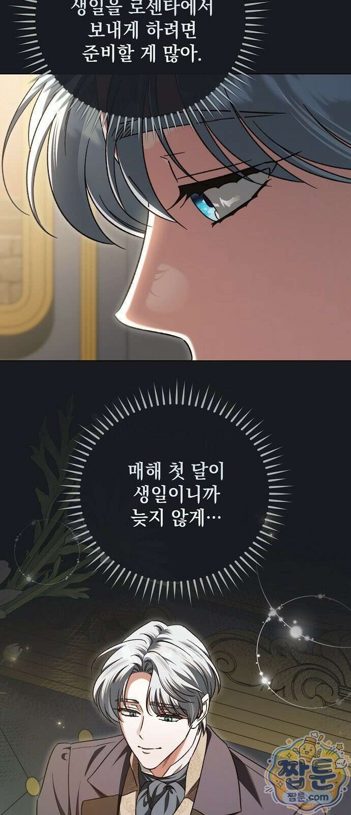 아름다운 줄리엣을 위하여 88화 6