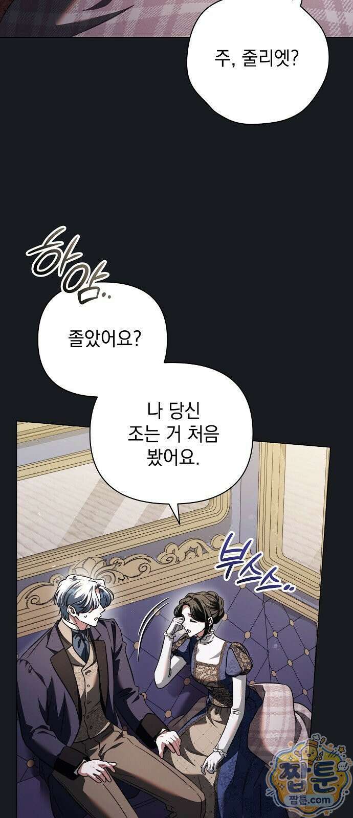 아름다운 줄리엣을 위하여 88화 11