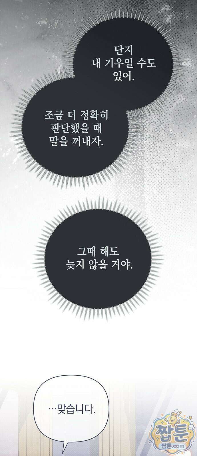 아름다운 줄리엣을 위하여 88화 14