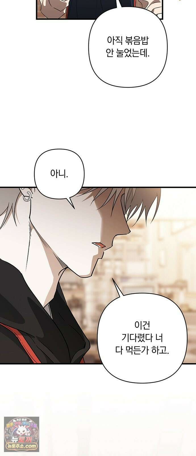 나쁜남자가 돼라! 1화 3