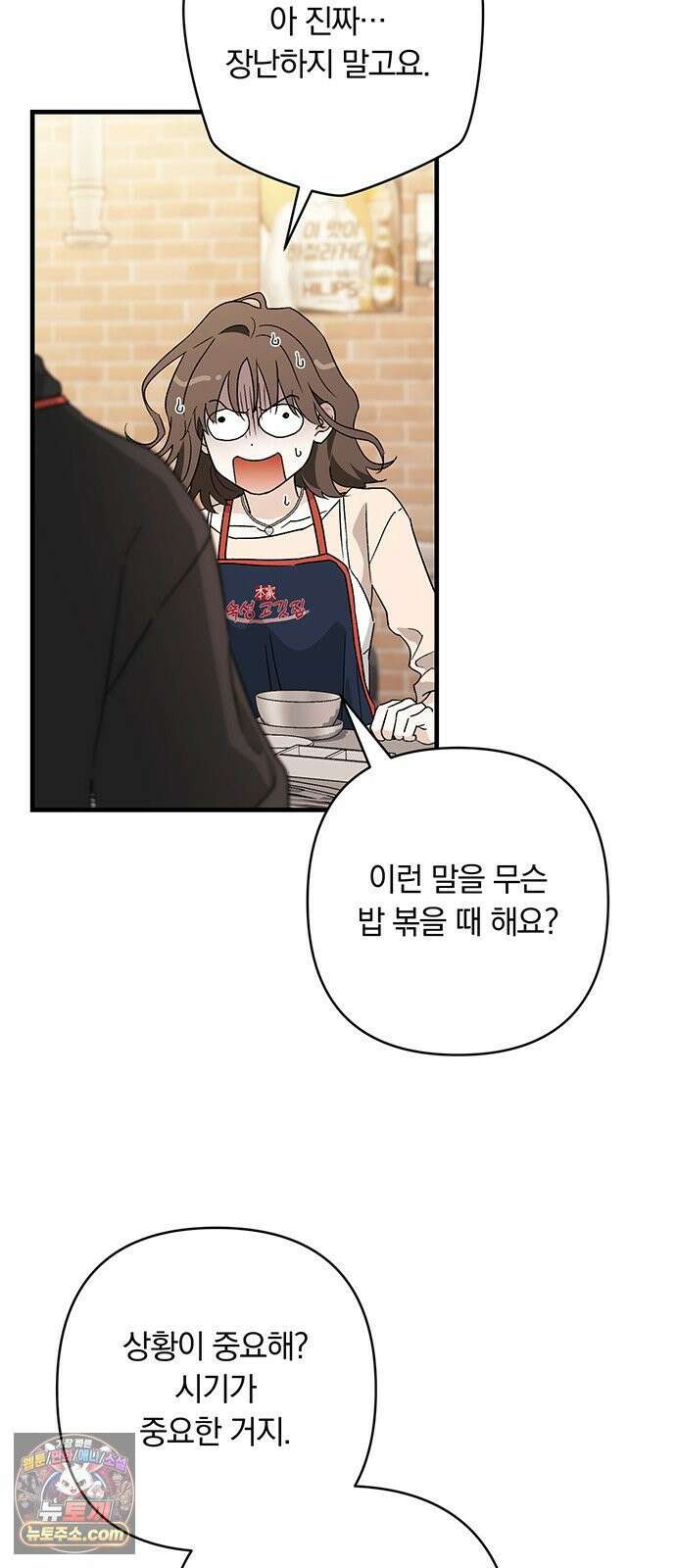 나쁜남자가 돼라! 1화 7