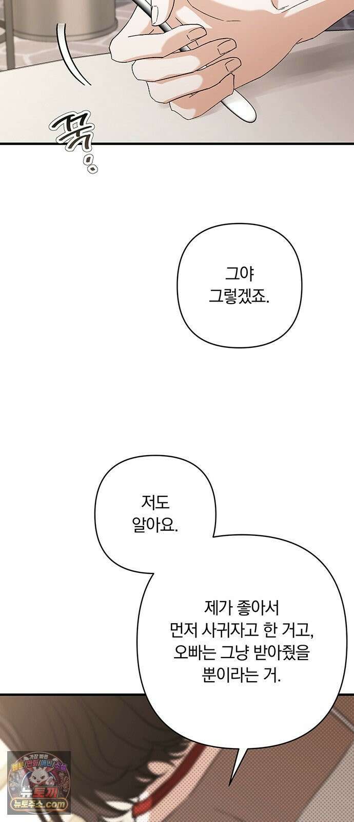 나쁜남자가 돼라! 1화 9