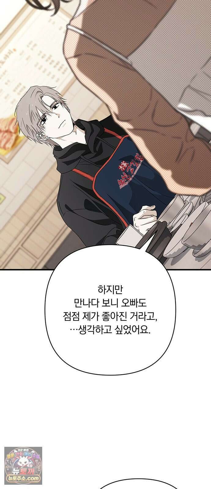 나쁜남자가 돼라! 1화 10