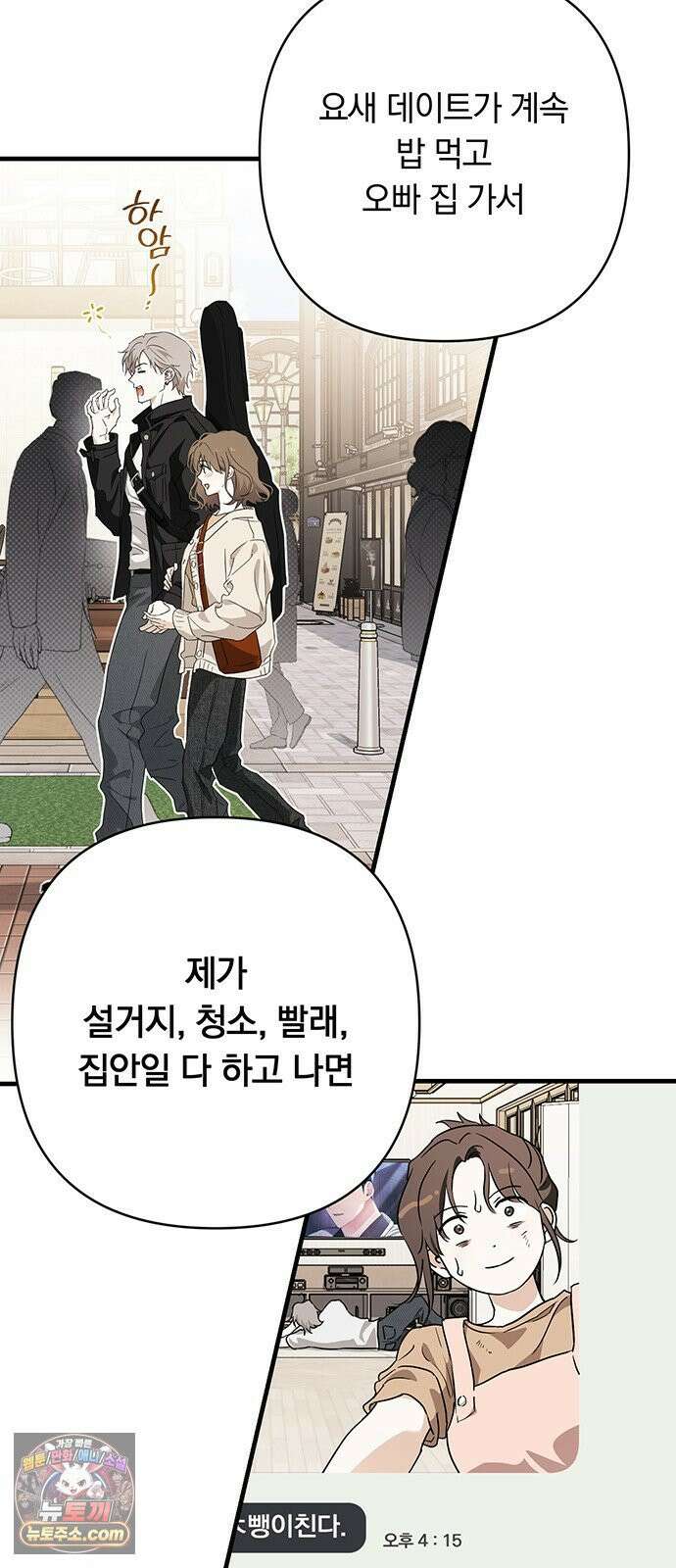 나쁜남자가 돼라! 1화 11