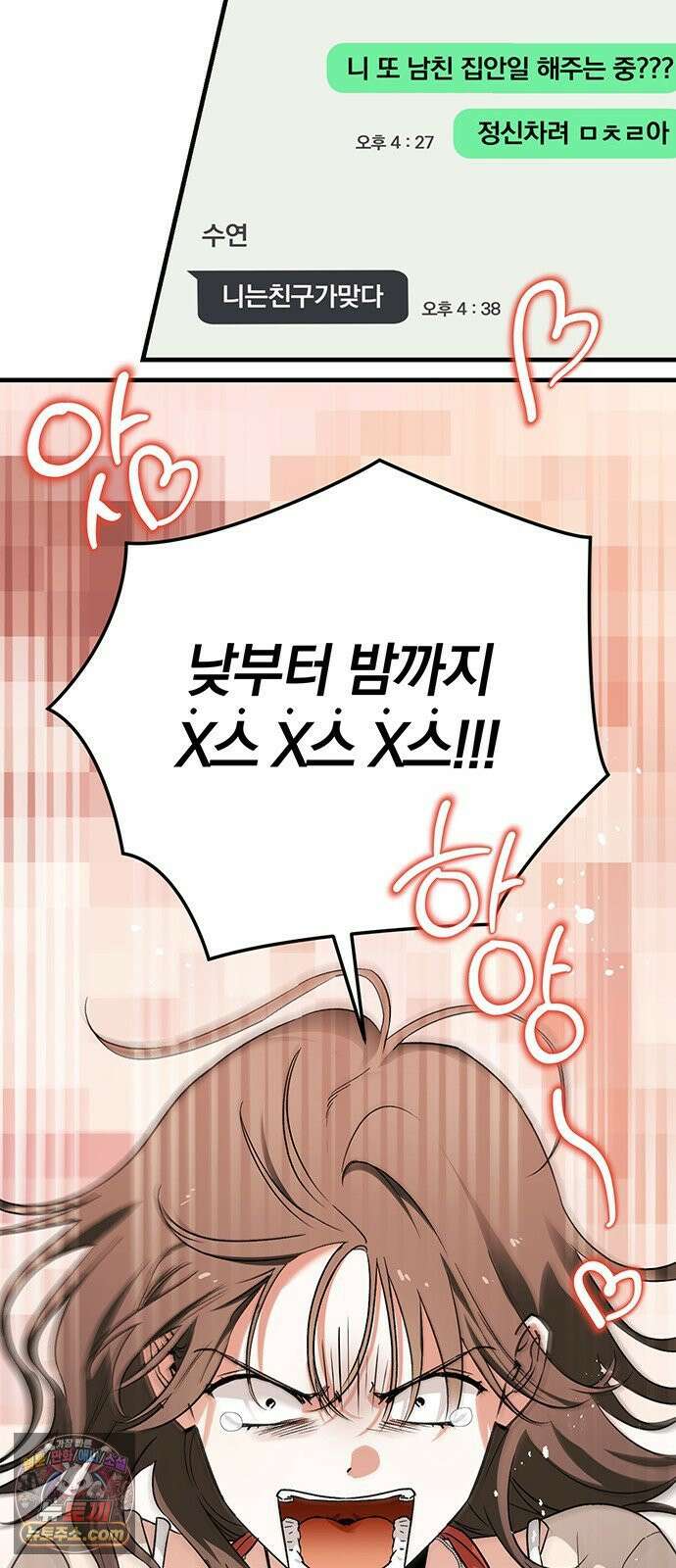 나쁜남자가 돼라! 1화 12