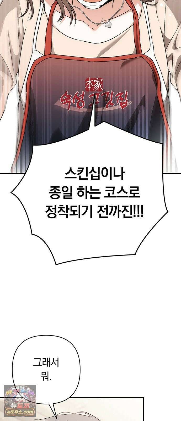나쁜남자가 돼라! 1화 13