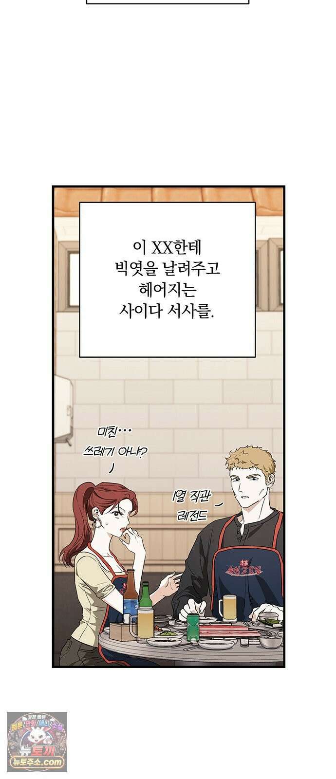 나쁜남자가 돼라! 1화 16