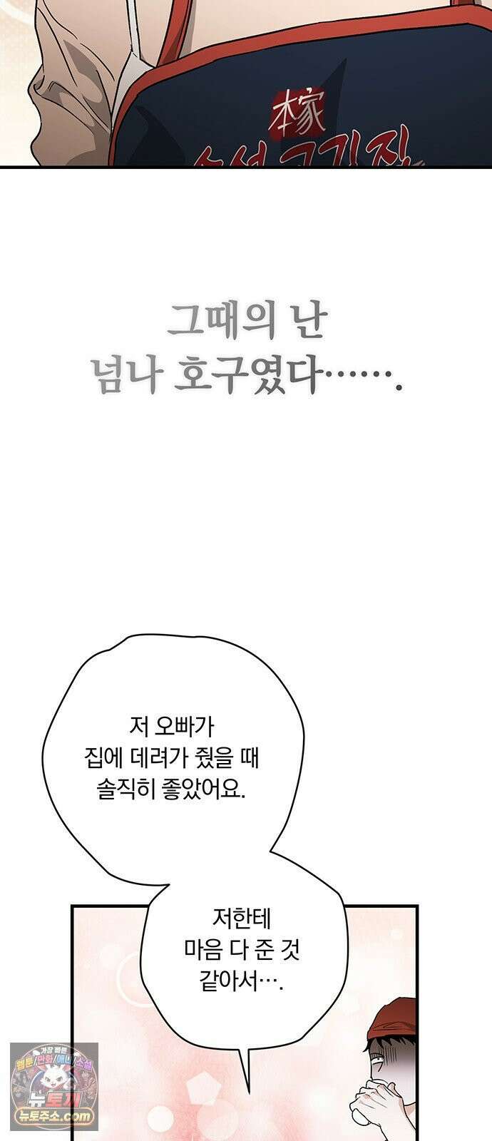 나쁜남자가 돼라! 1화 19