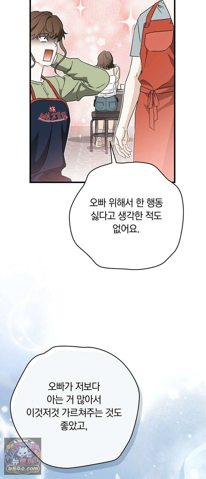 나쁜남자가 돼라! 1화 20