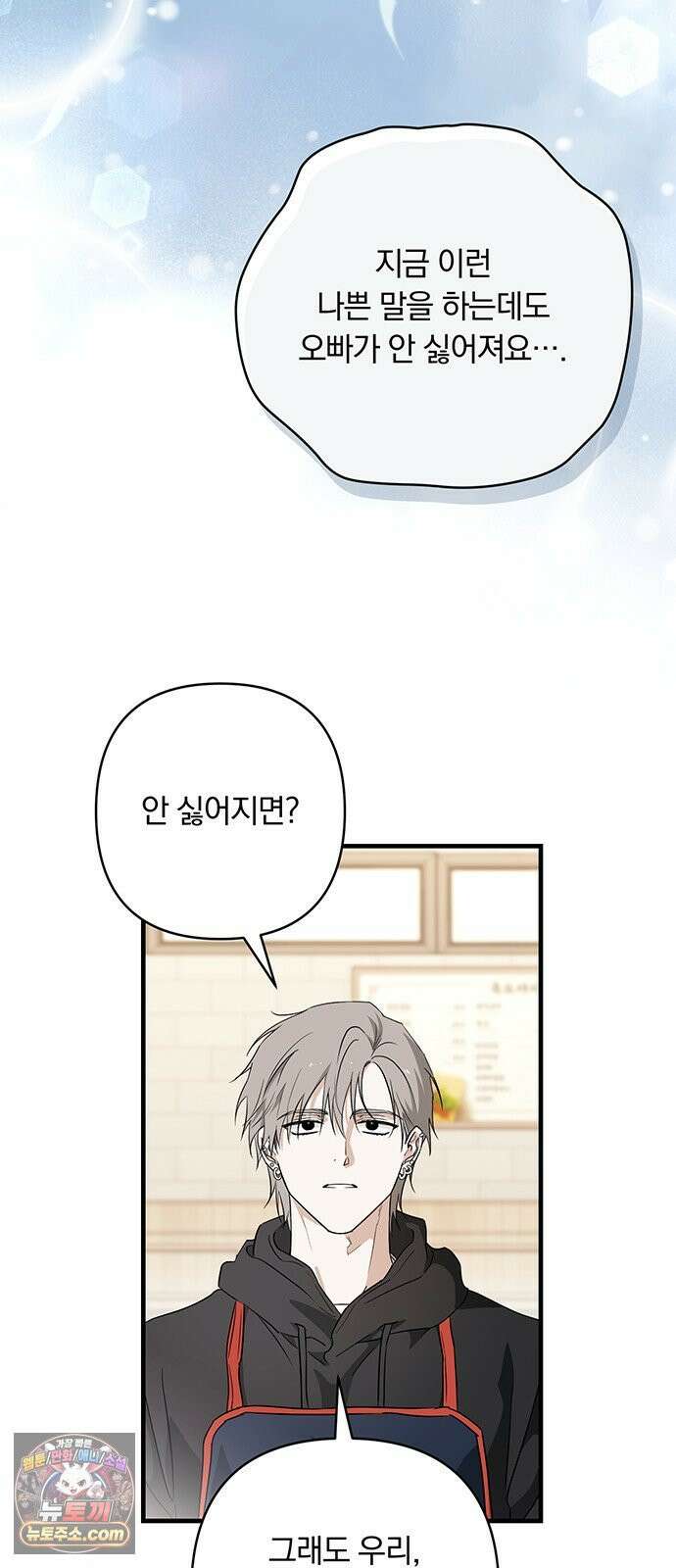 나쁜남자가 돼라! 1화 21