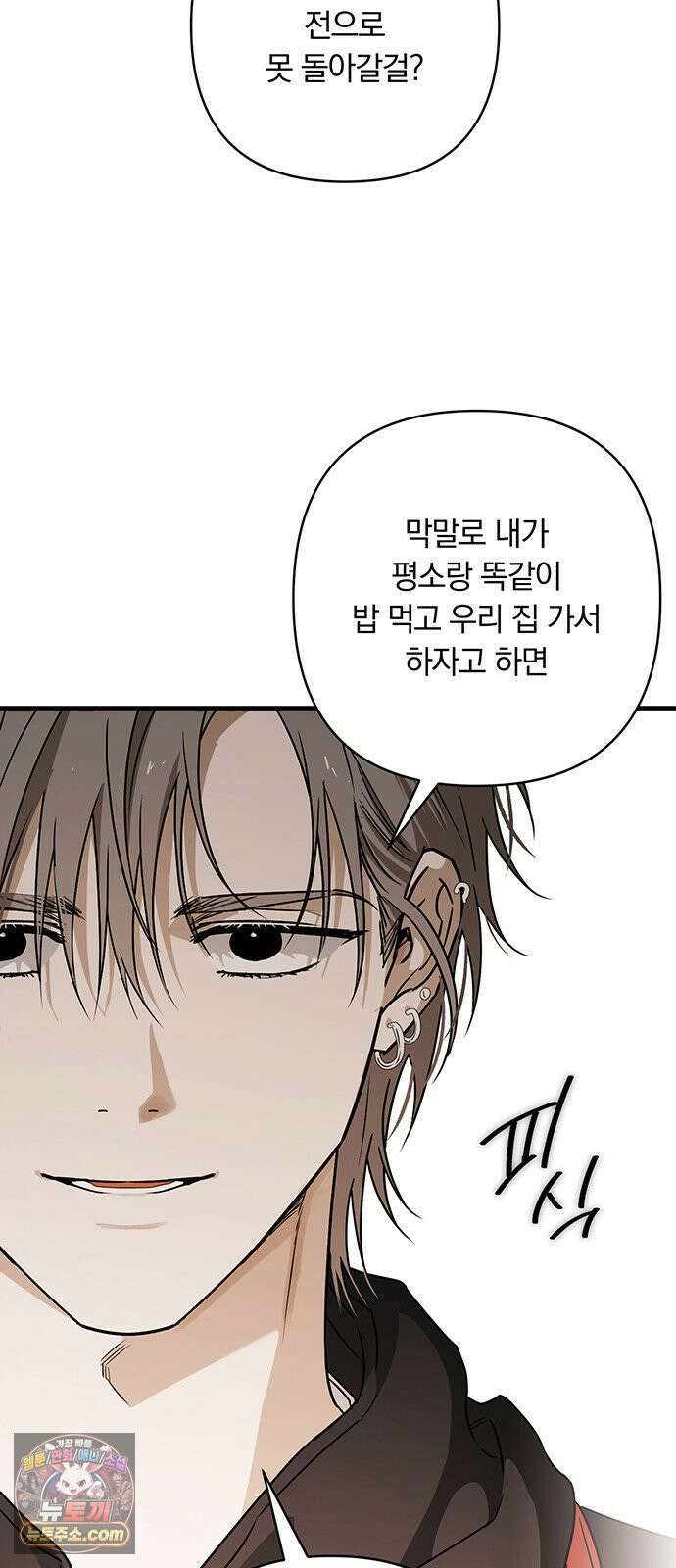 나쁜남자가 돼라! 1화 22
