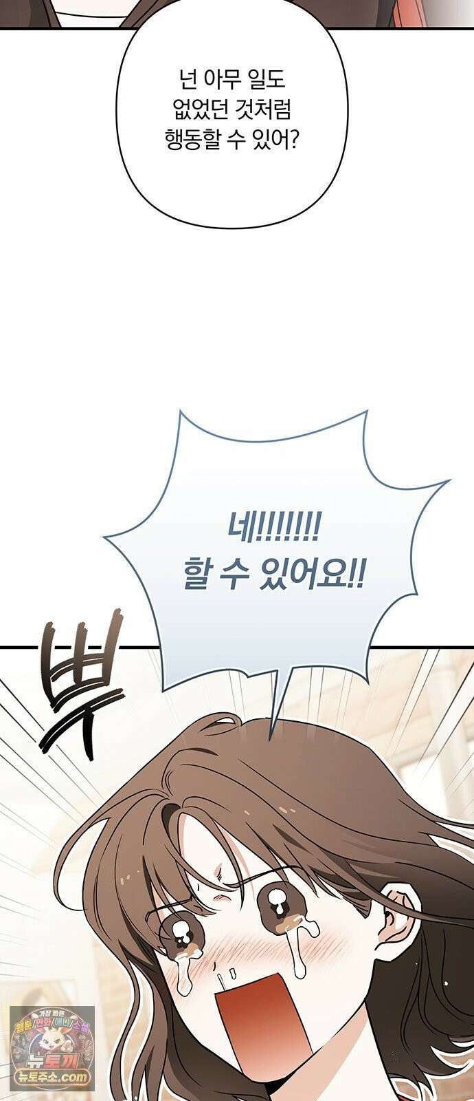 나쁜남자가 돼라! 1화 23