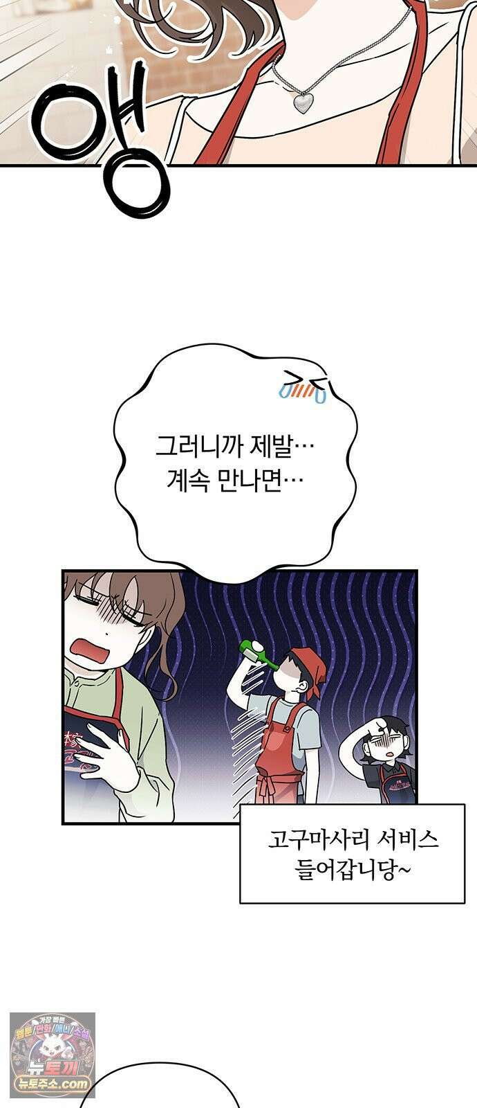 나쁜남자가 돼라! 1화 24