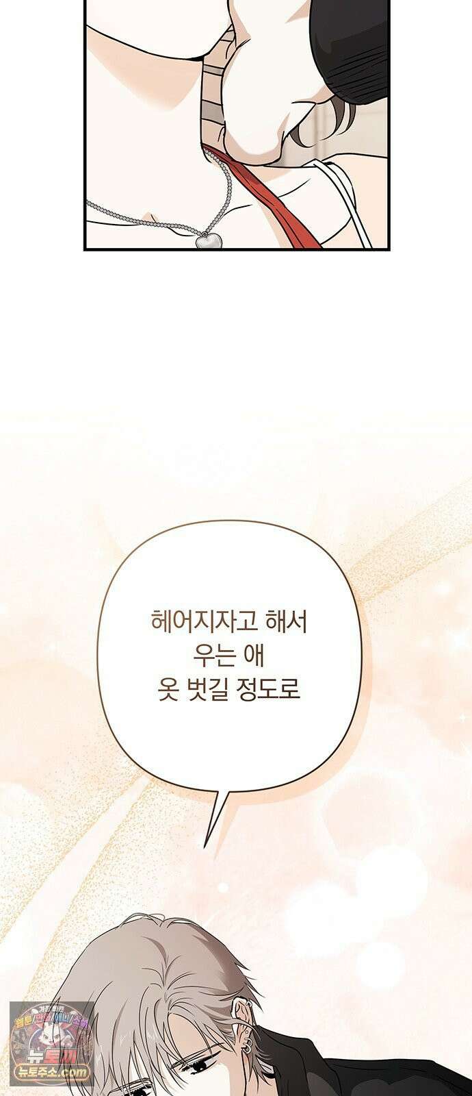 나쁜남자가 돼라! 1화 26