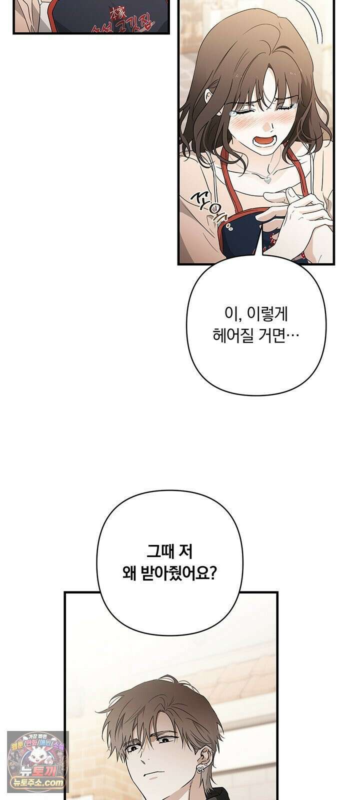 나쁜남자가 돼라! 1화 29