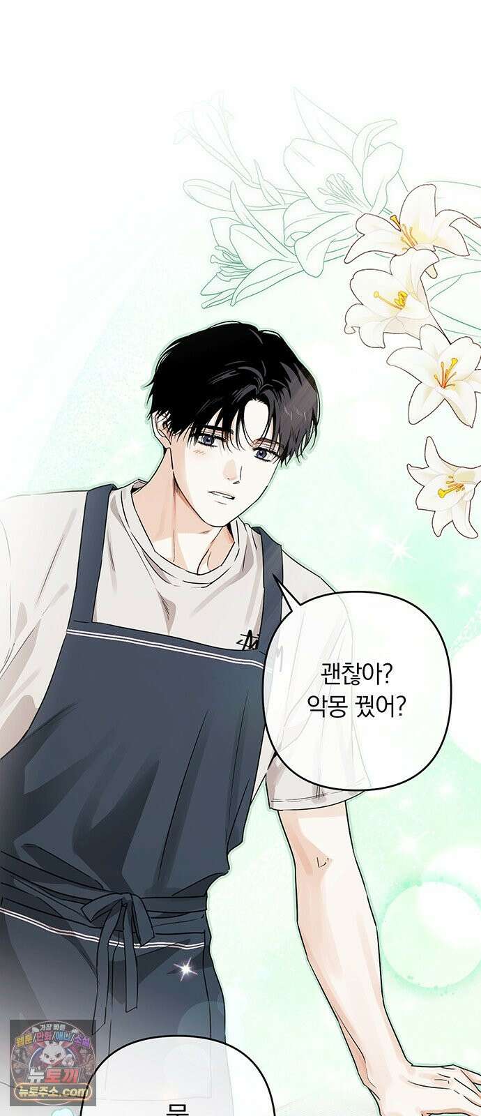 나쁜남자가 돼라! 1화 36