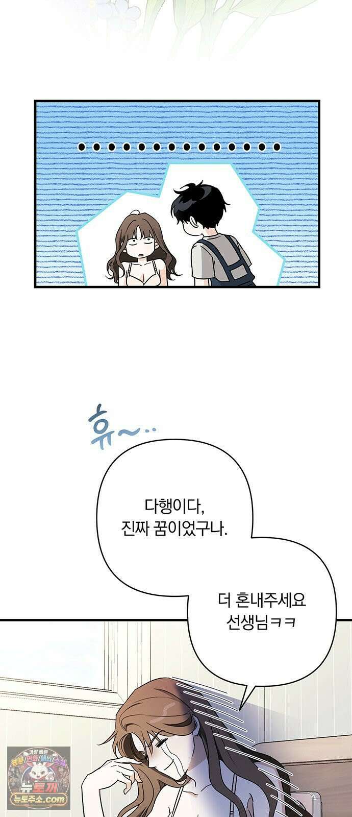 나쁜남자가 돼라! 1화 38