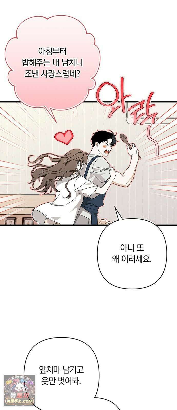 나쁜남자가 돼라! 1화 42