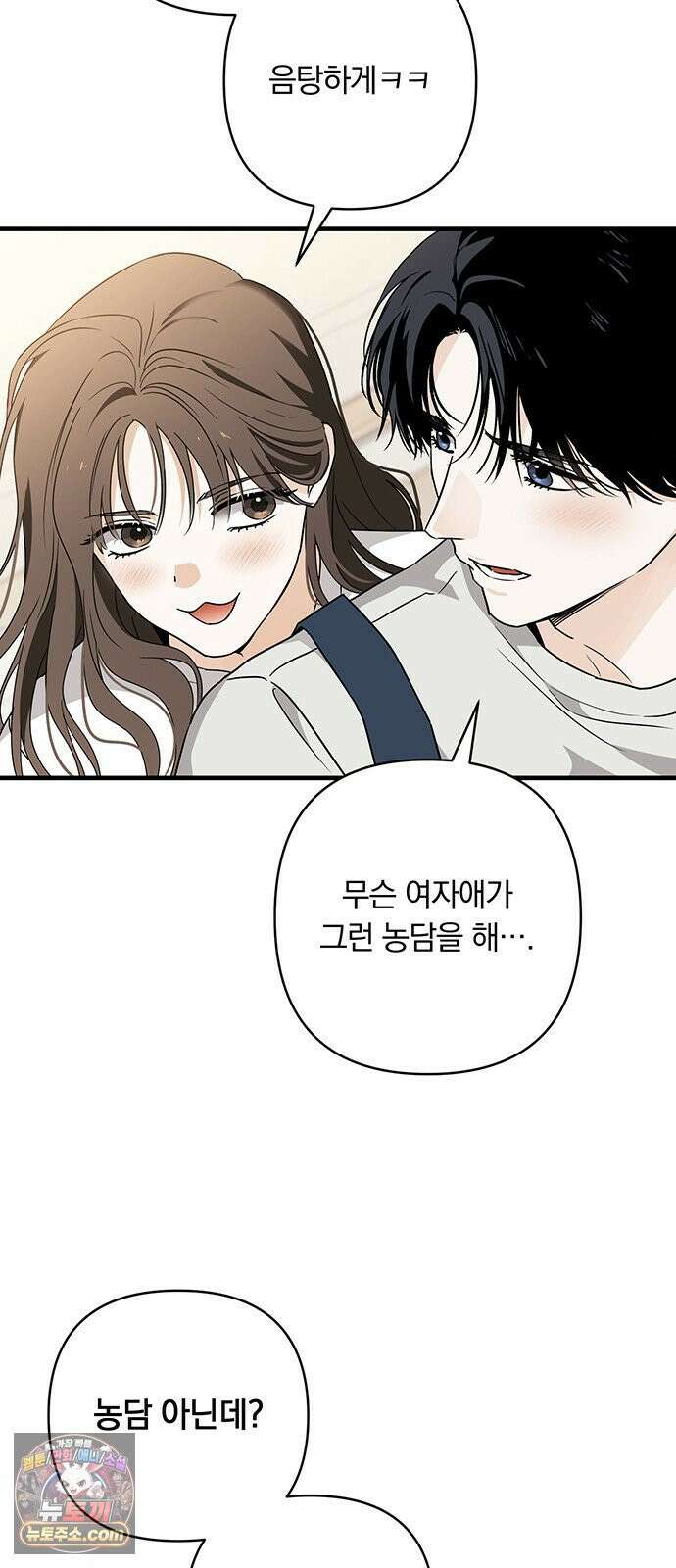 나쁜남자가 돼라! 1화 43