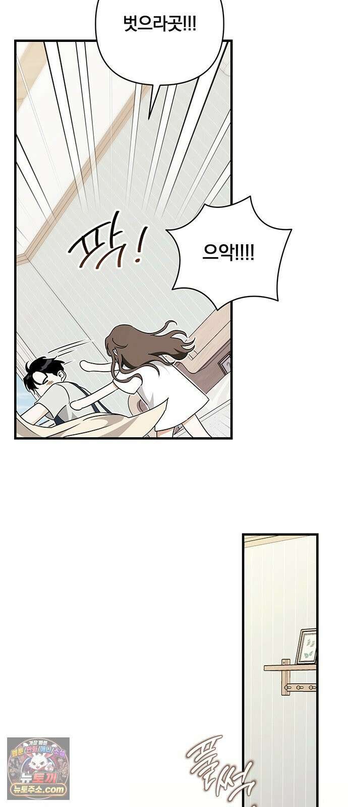 나쁜남자가 돼라! 1화 44