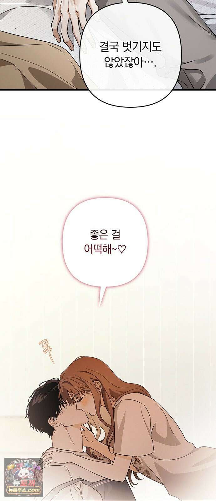 나쁜남자가 돼라! 1화 46