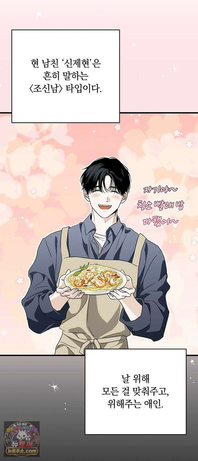 나쁜남자가 돼라! 1화 48