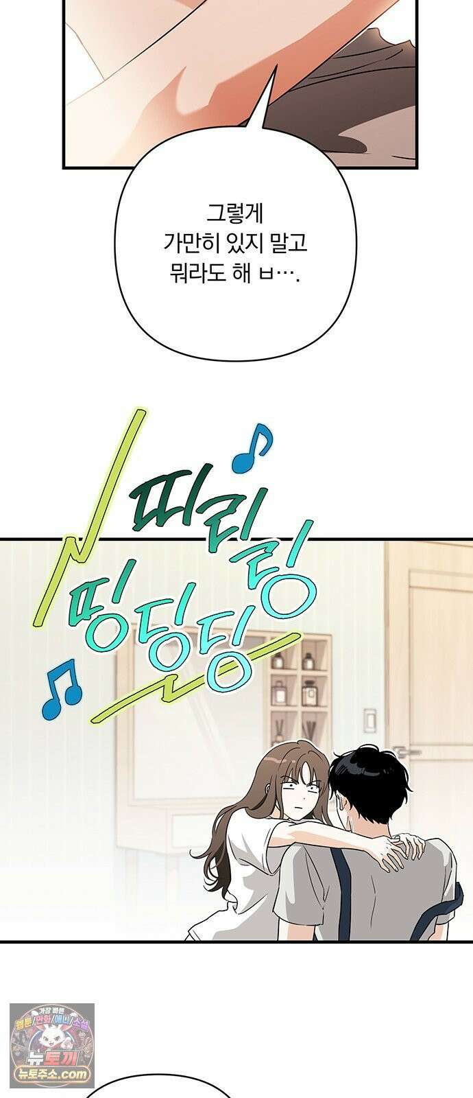 나쁜남자가 돼라! 1화 51