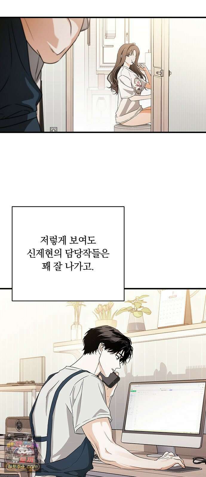 나쁜남자가 돼라! 1화 56