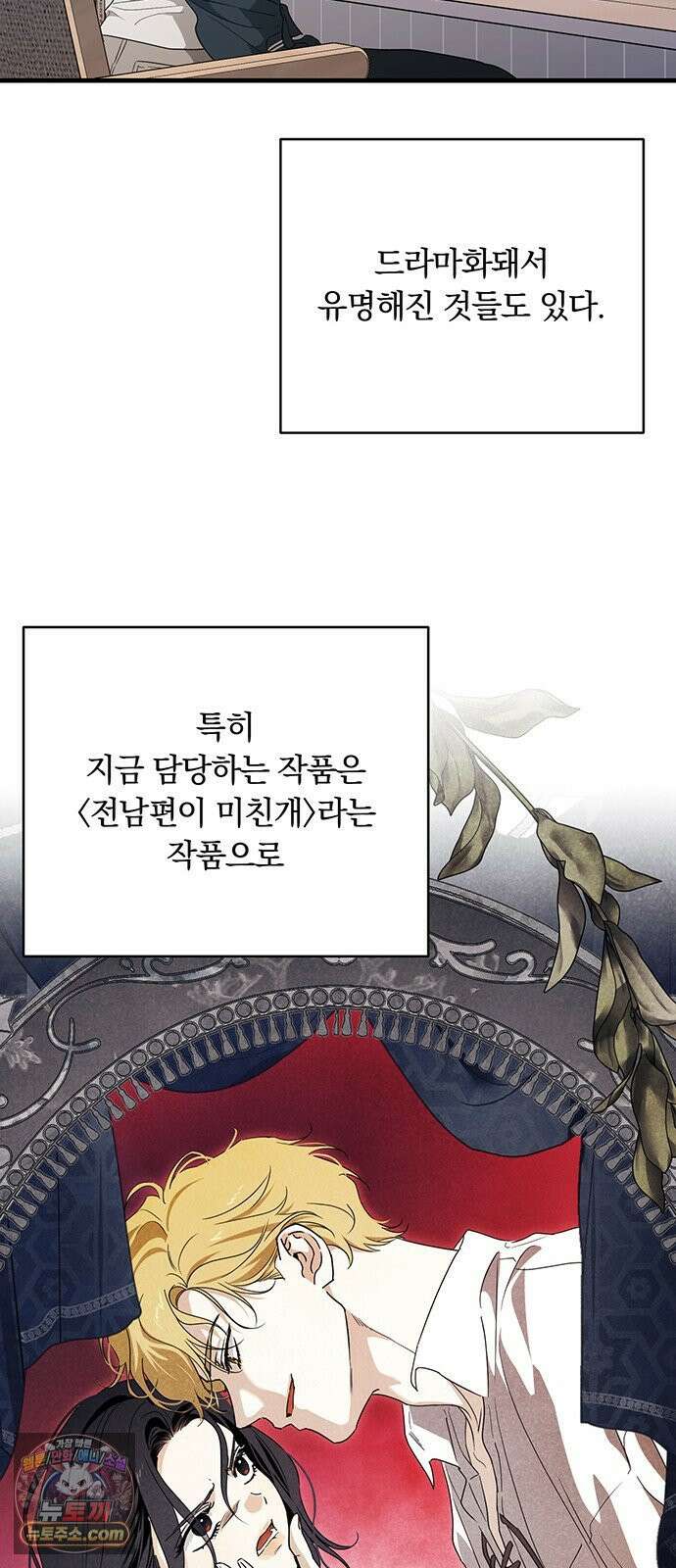 나쁜남자가 돼라! 1화 57