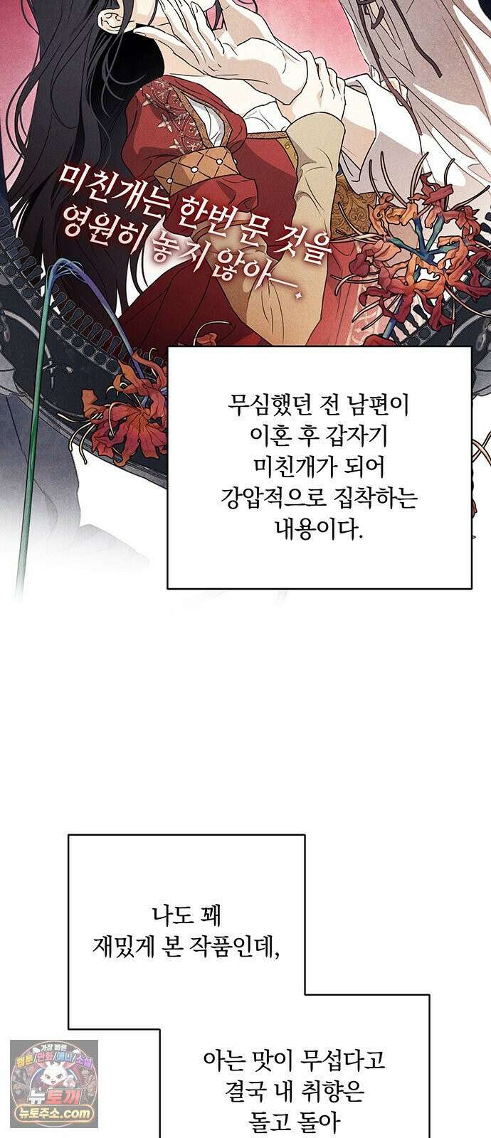 나쁜남자가 돼라! 1화 58