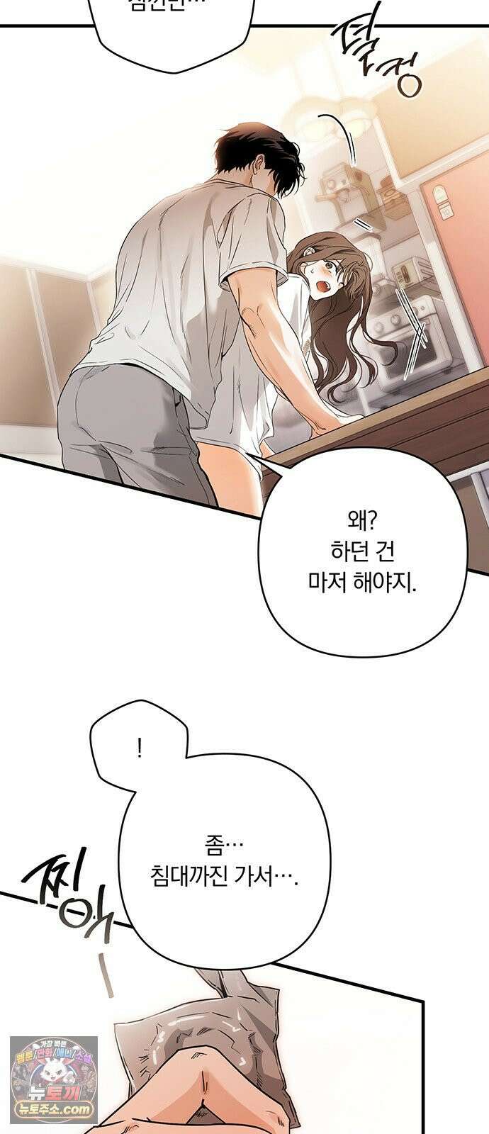 나쁜남자가 돼라! 1화 61