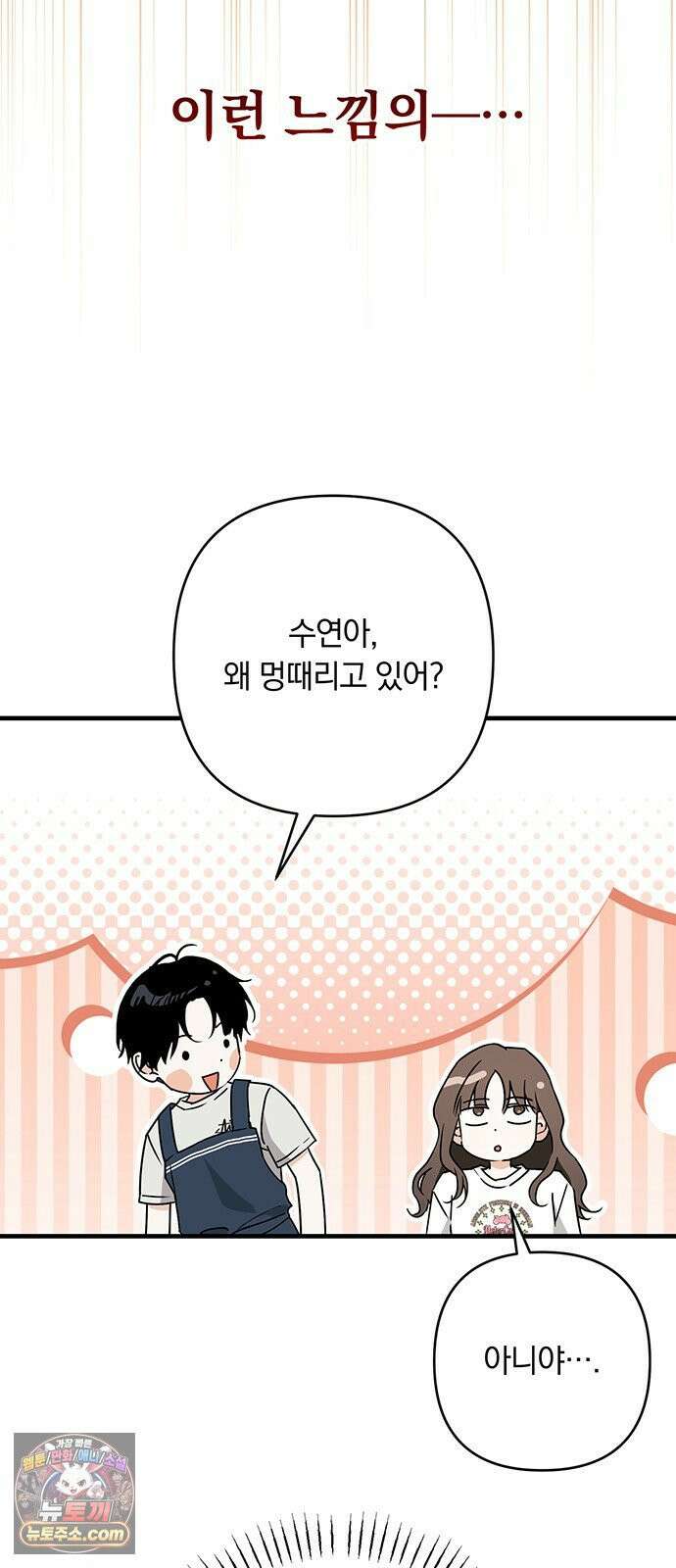 나쁜남자가 돼라! 1화 64