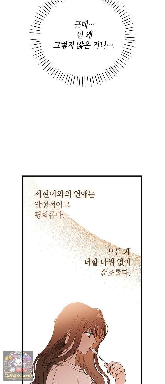 나쁜남자가 돼라! 1화 65
