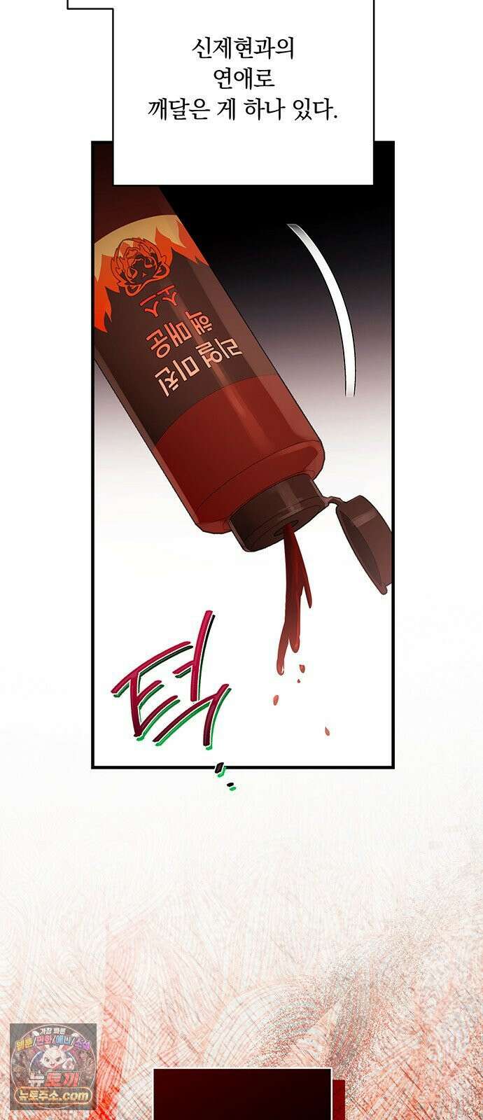 나쁜남자가 돼라! 1화 69