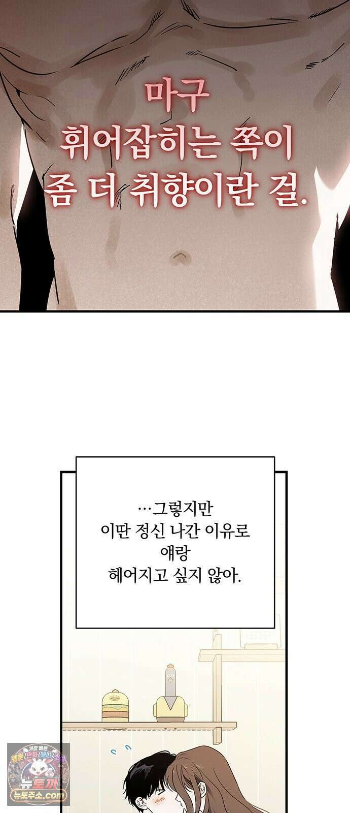 나쁜남자가 돼라! 1화 71
