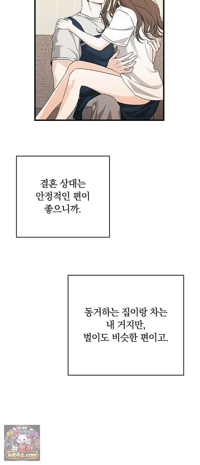 나쁜남자가 돼라! 1화 72