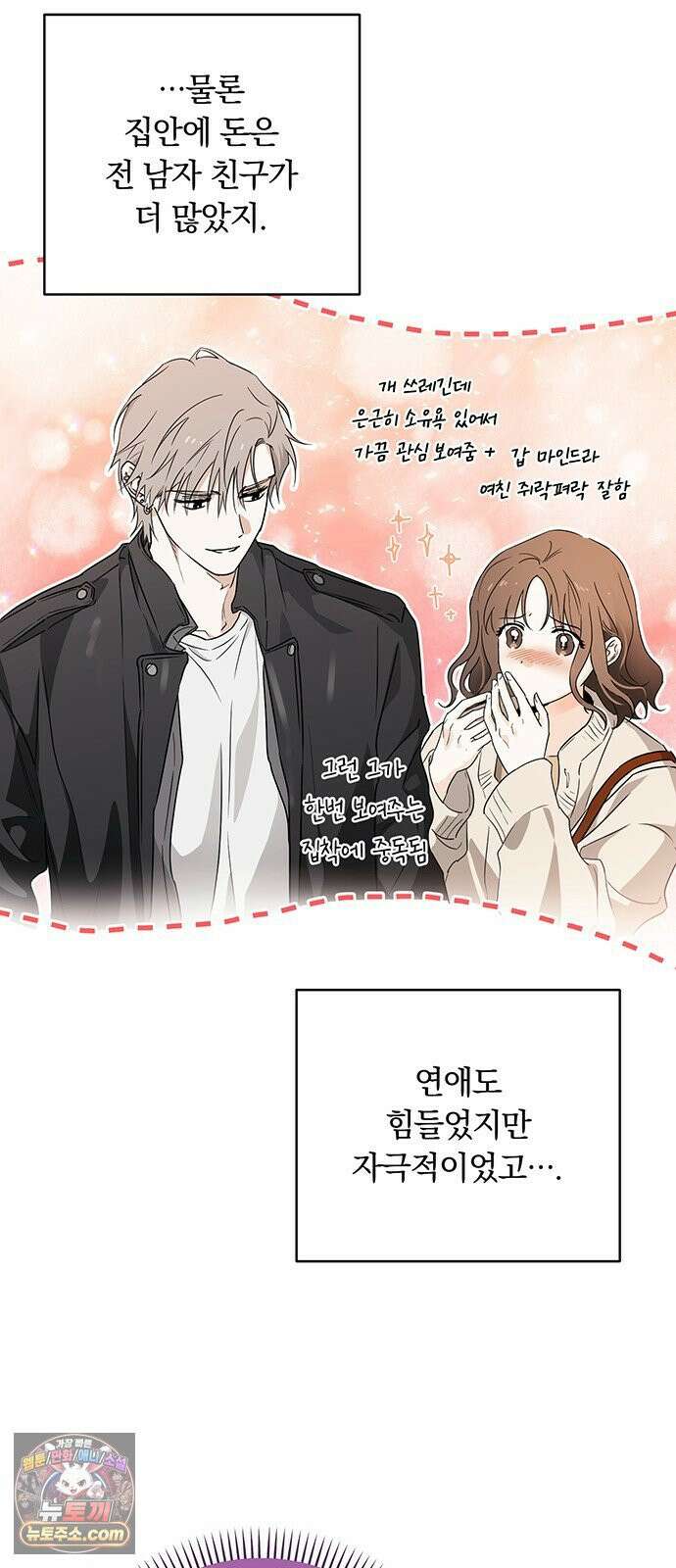나쁜남자가 돼라! 1화 73