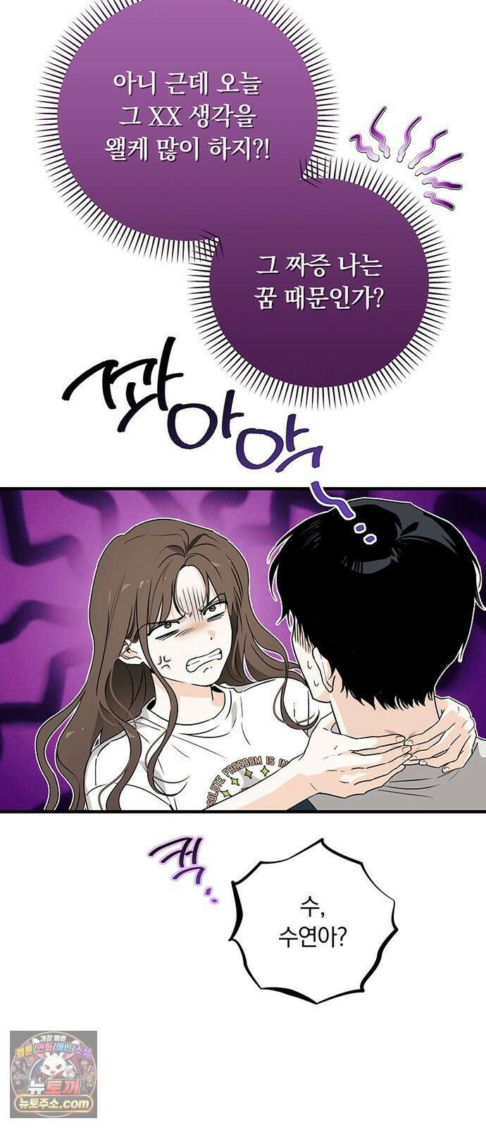 나쁜남자가 돼라! 1화 74