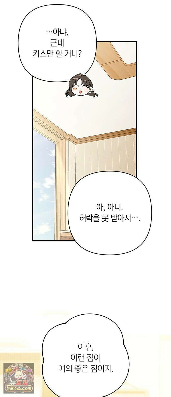 나쁜남자가 돼라! 1화 75