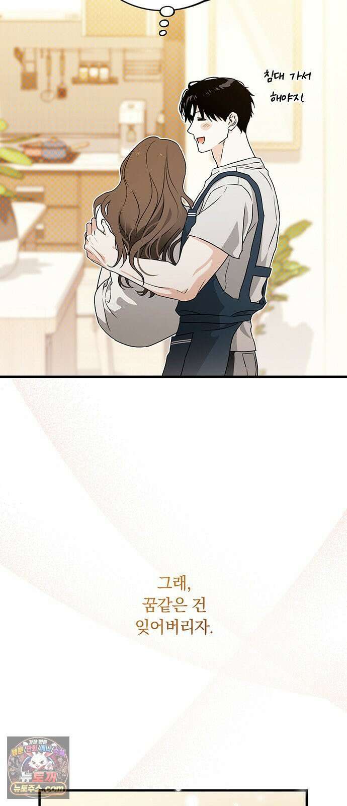 나쁜남자가 돼라! 1화 76
