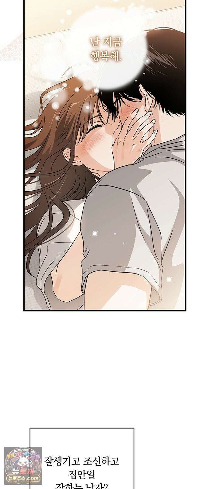 나쁜남자가 돼라! 1화 77
