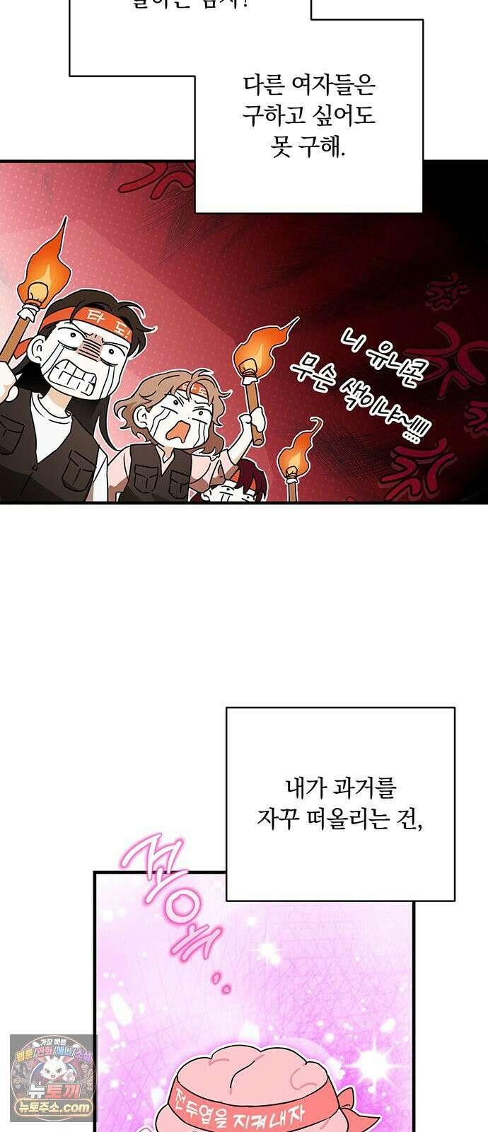 나쁜남자가 돼라! 1화 78